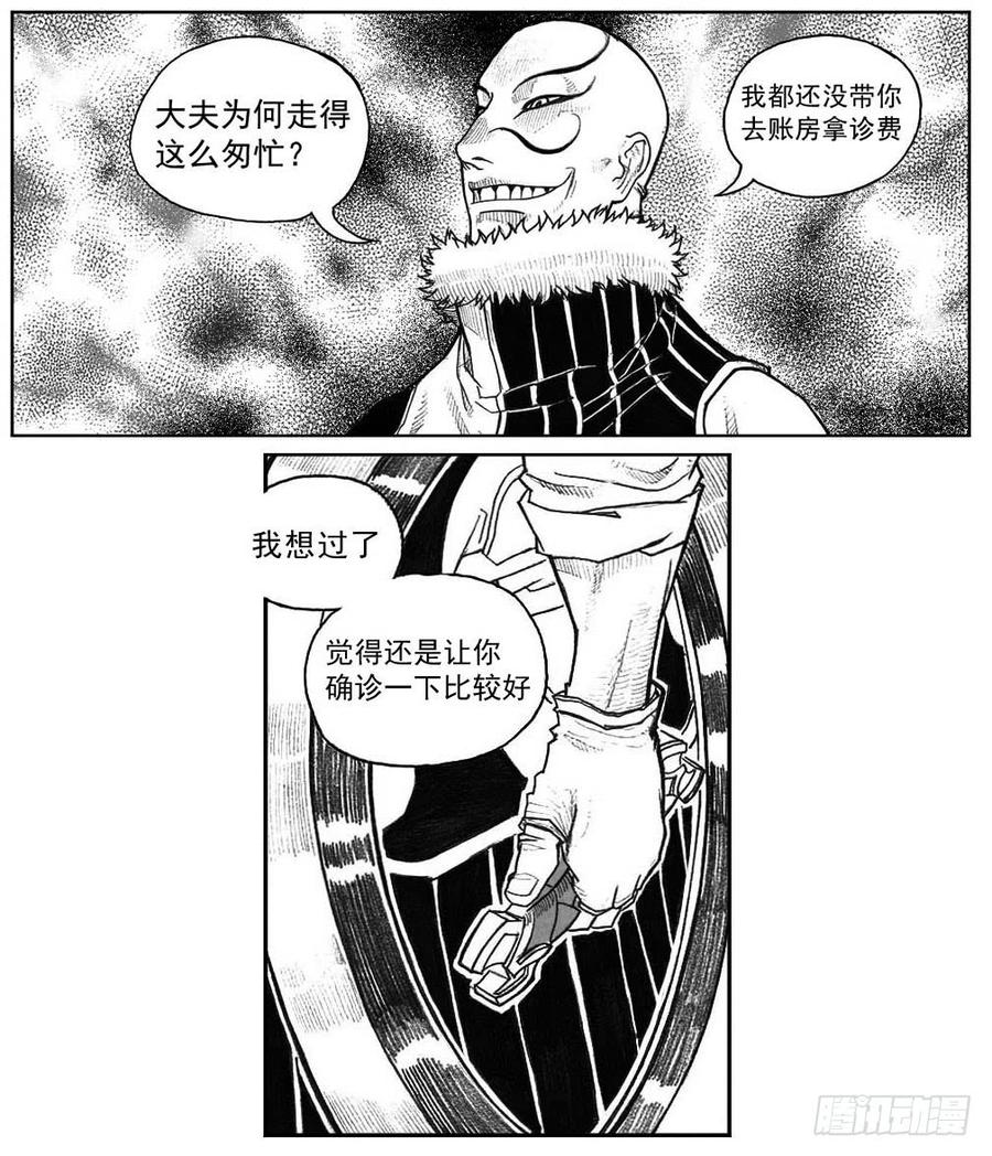 《白门五甲》40_未羊巳蛇VS芒田 第34页