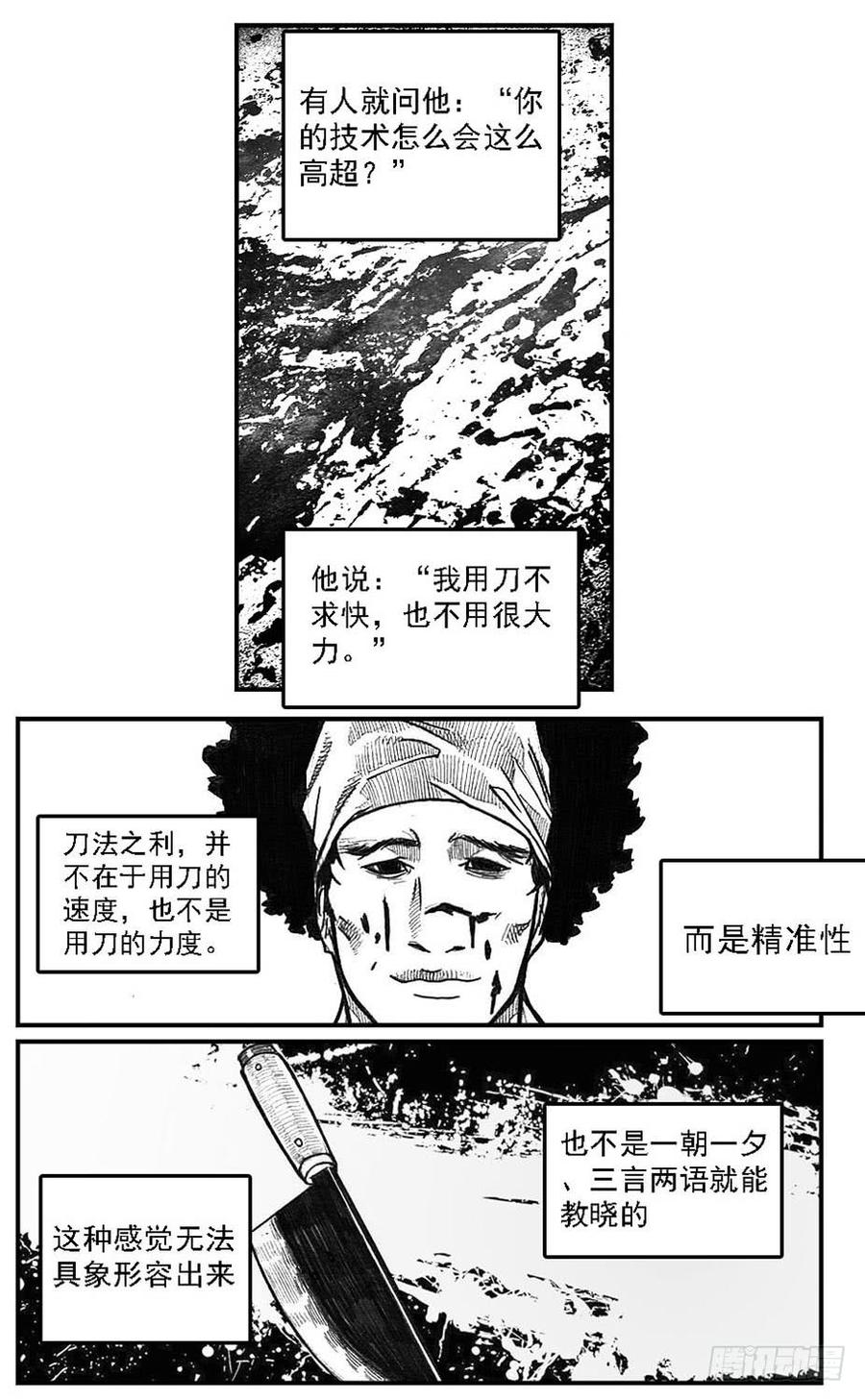 《白门五甲》42_铁血祭 第25页