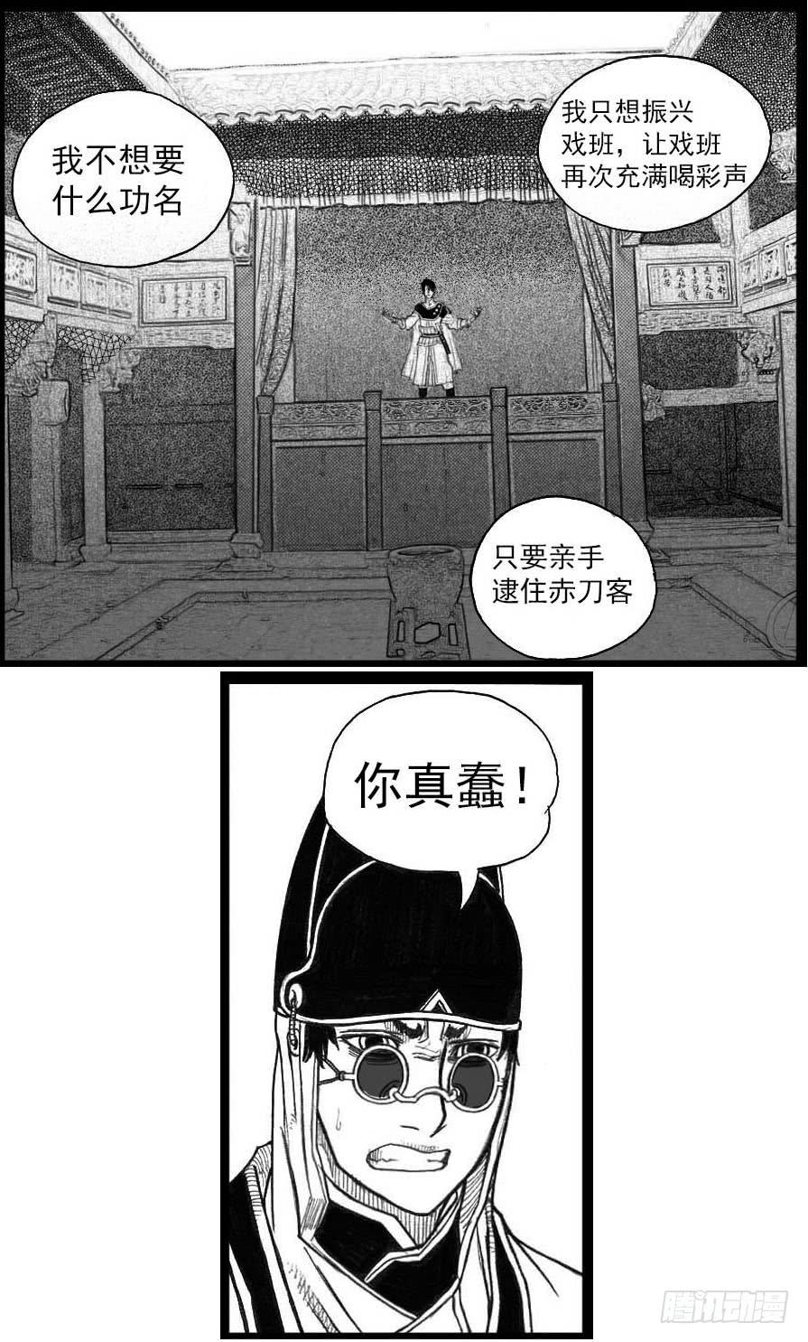 《白门五甲》42_铁血祭 第4页