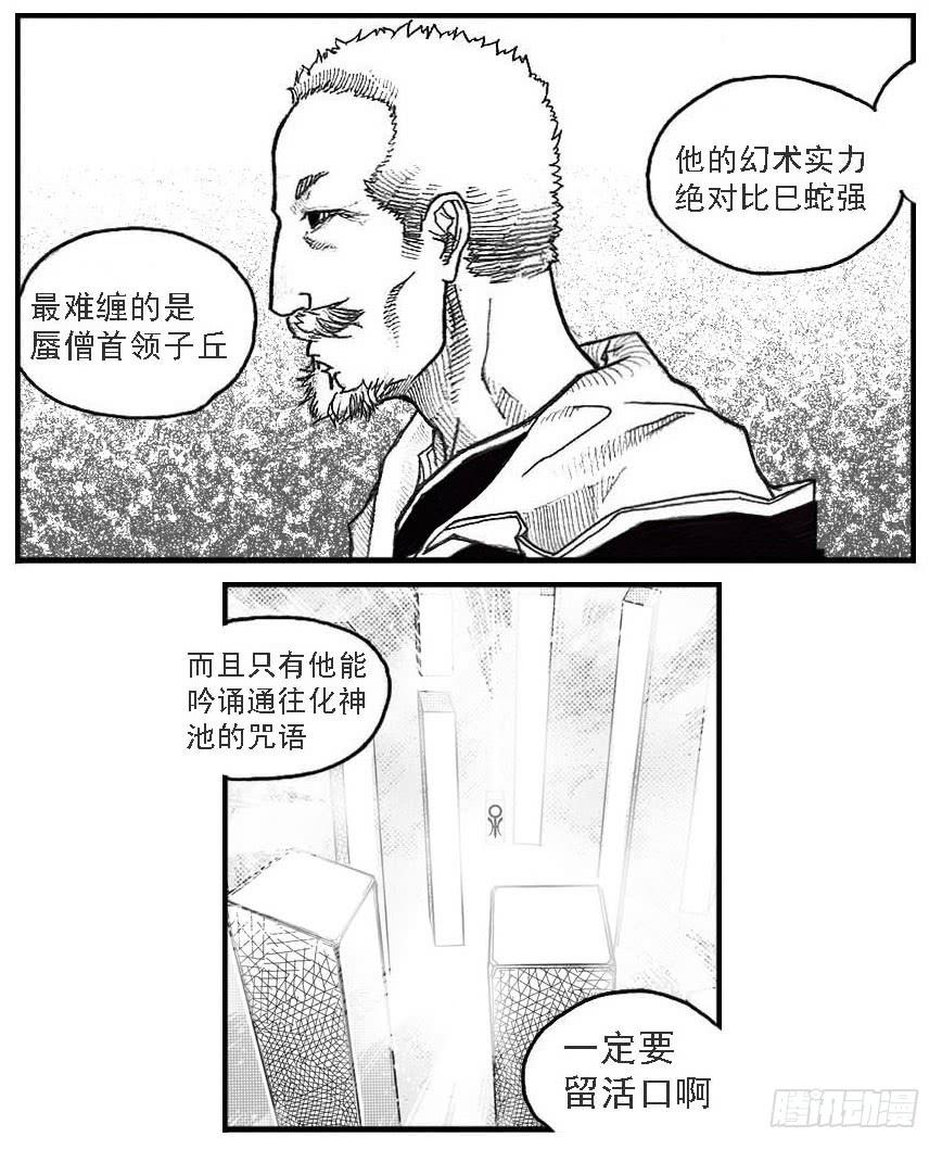 《白门五甲》42_铁血祭 第40页