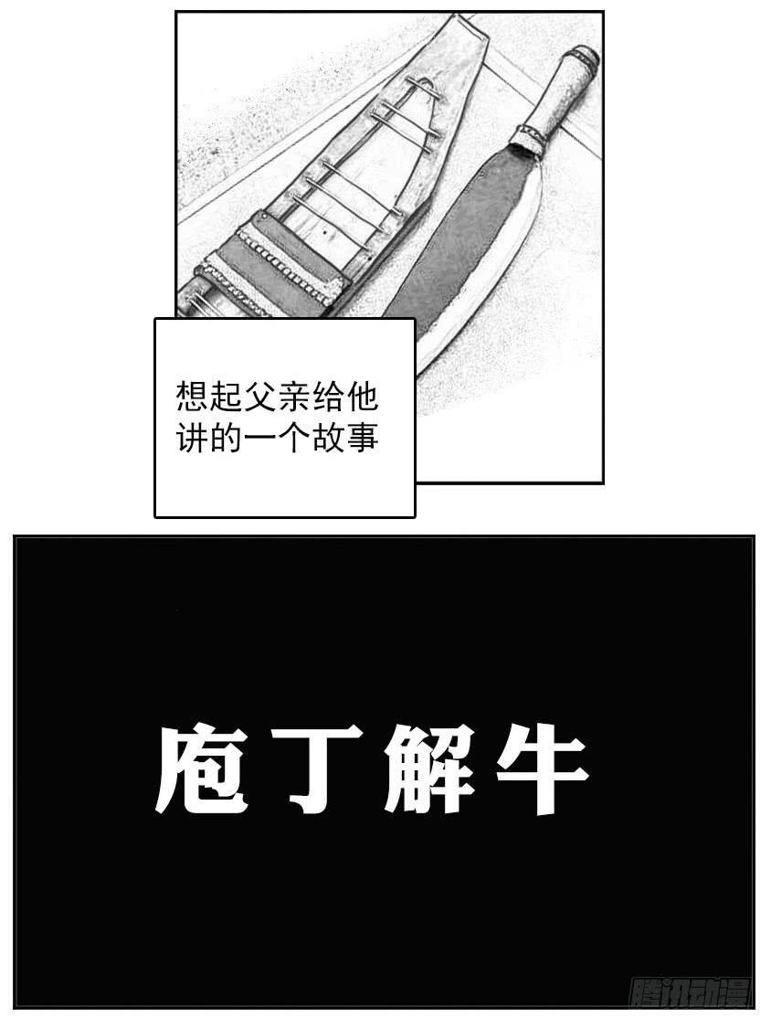 《白门五甲》42_铁血祭 第22页