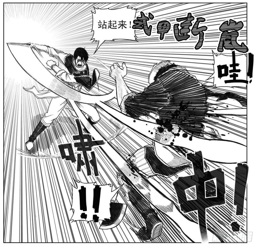 《白门五甲》42_铁血祭 第16页