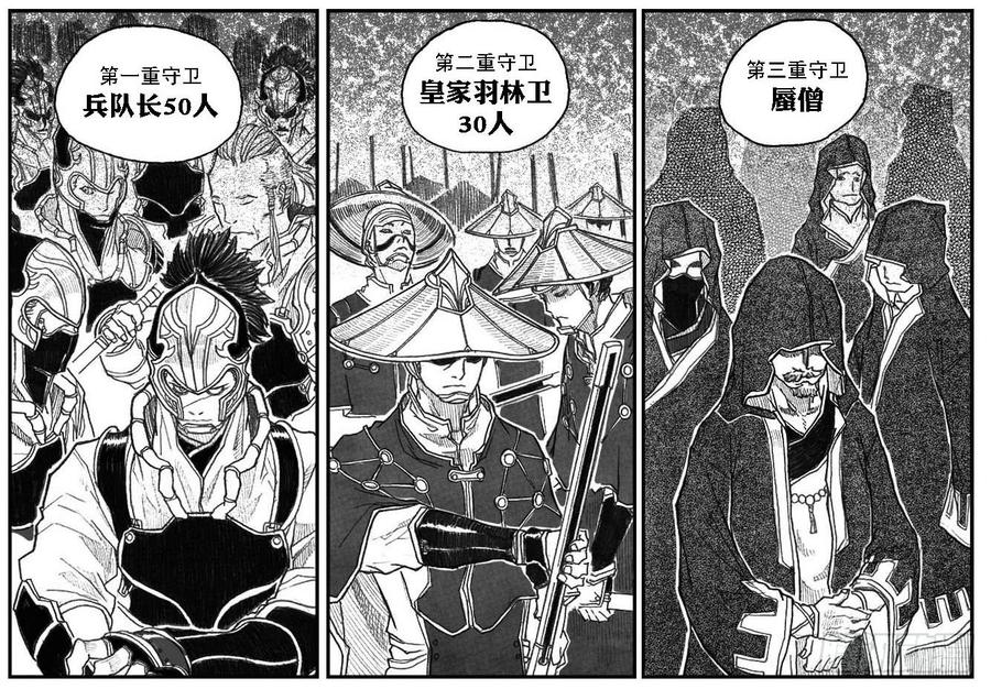 《白门五甲》42_铁血祭 第39页