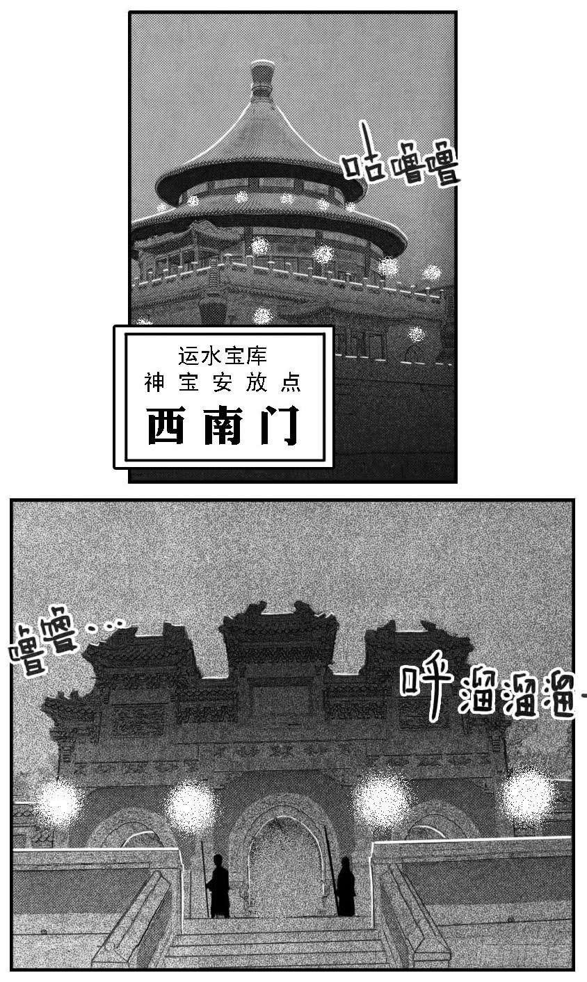 《白门五甲》42_铁血祭 第33页