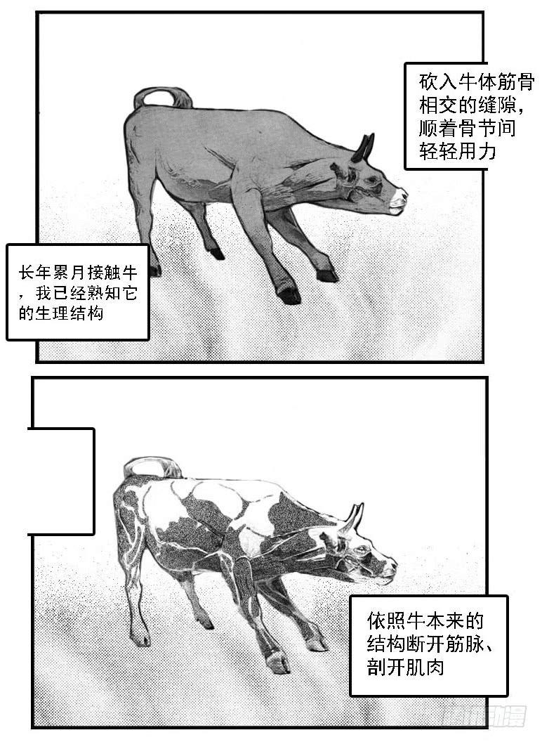 《白门五甲》42_铁血祭 第26页