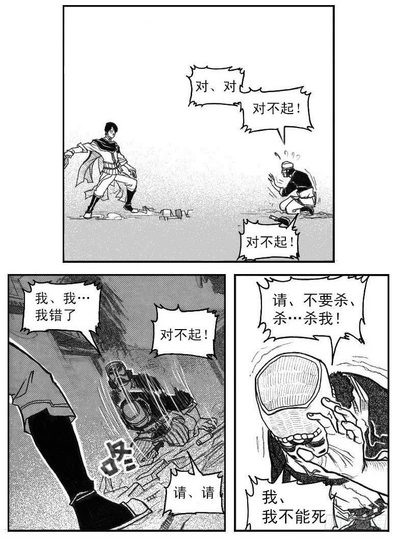 《白门五甲》42_铁血祭 第13页