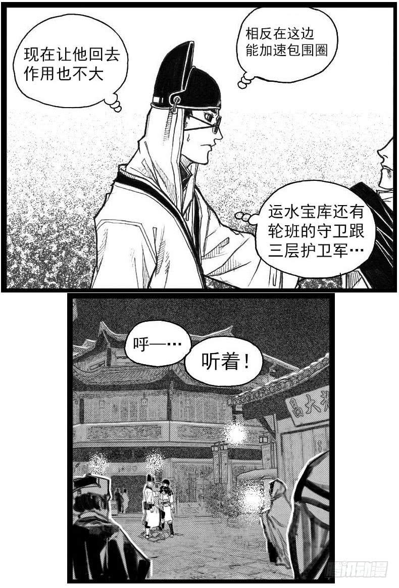 《白门五甲》42_铁血祭 第5页