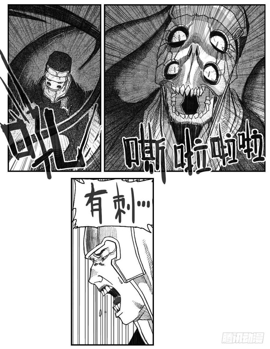 《白门五甲》42_铁血祭 第35页
