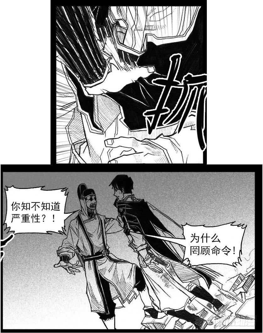 《白门五甲》42_铁血祭 第2页