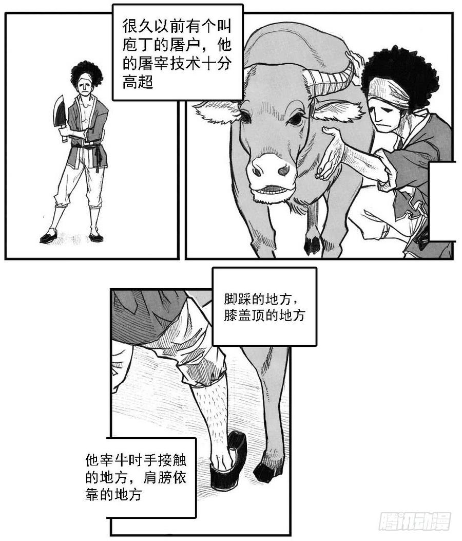 《白门五甲》42_铁血祭 第23页