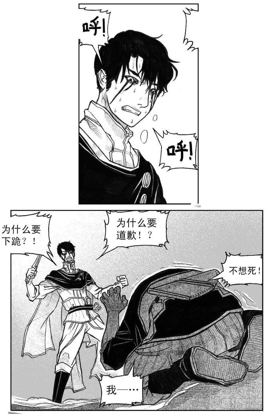 《白门五甲》42_铁血祭 第14页