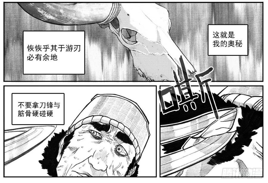 《白门五甲》42_铁血祭 第27页