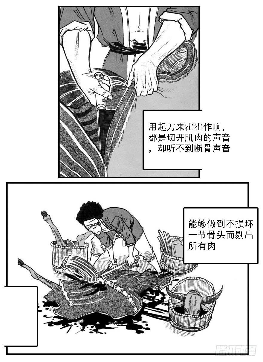 《白门五甲》42_铁血祭 第24页