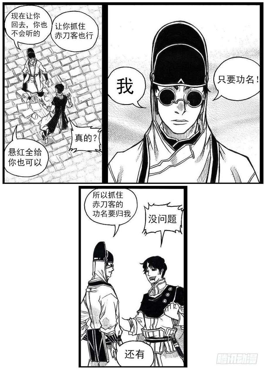 《白门五甲》42_铁血祭 第6页