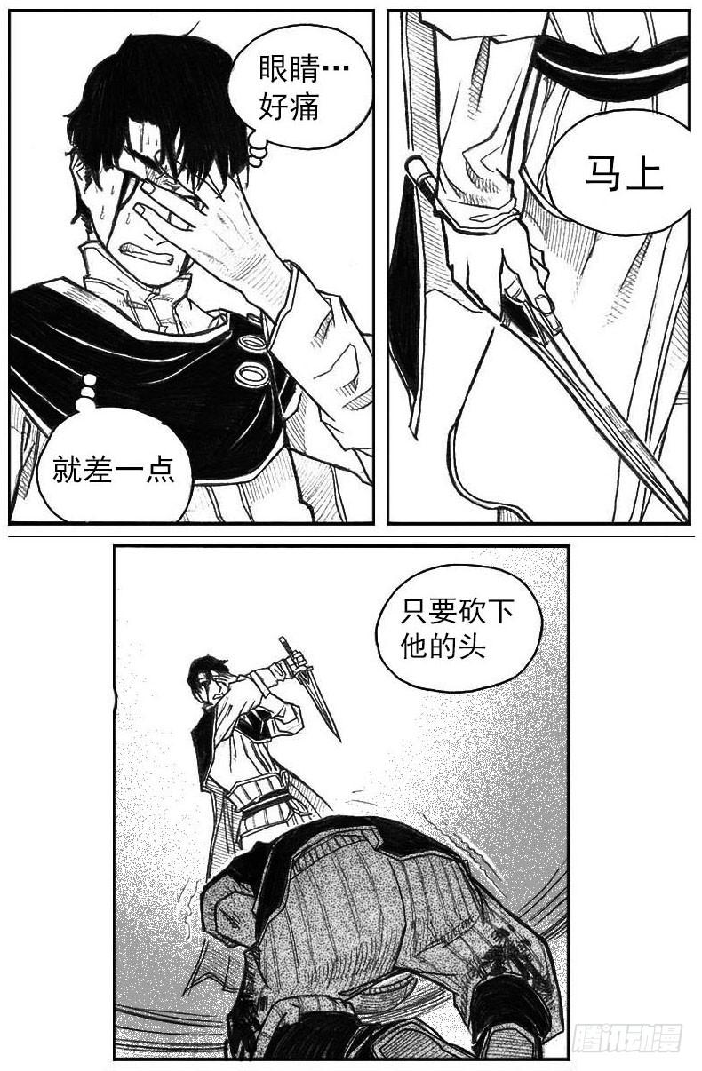 《白门五甲》42_铁血祭 第19页
