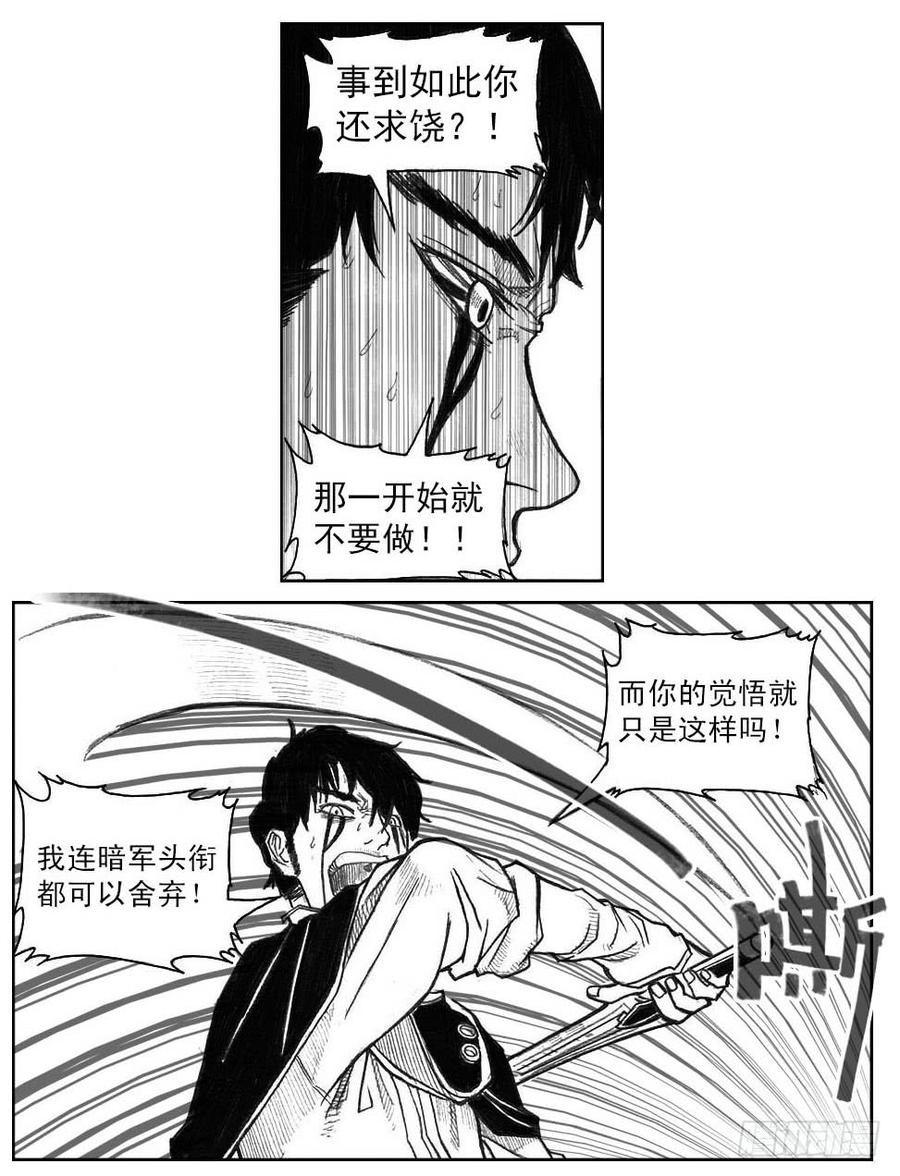 《白门五甲》42_铁血祭 第15页