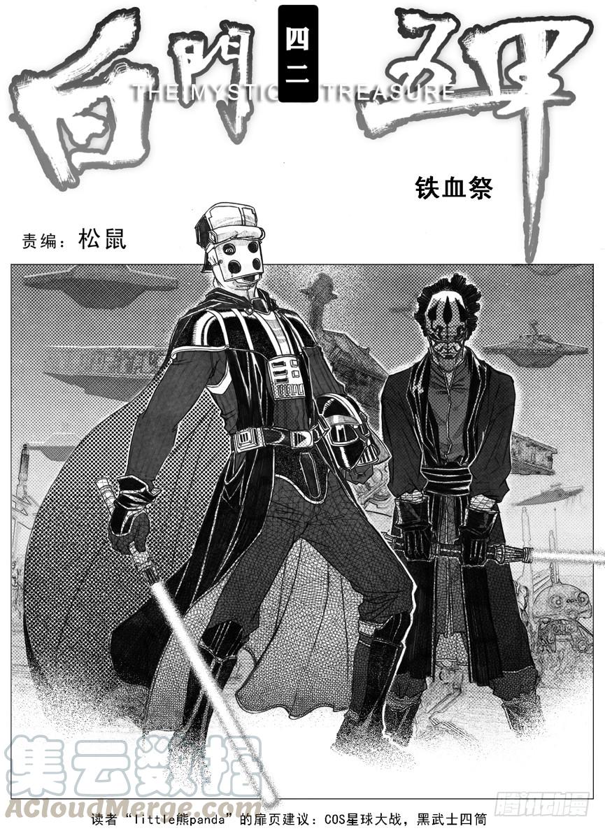 《白门五甲》42_铁血祭 第1页