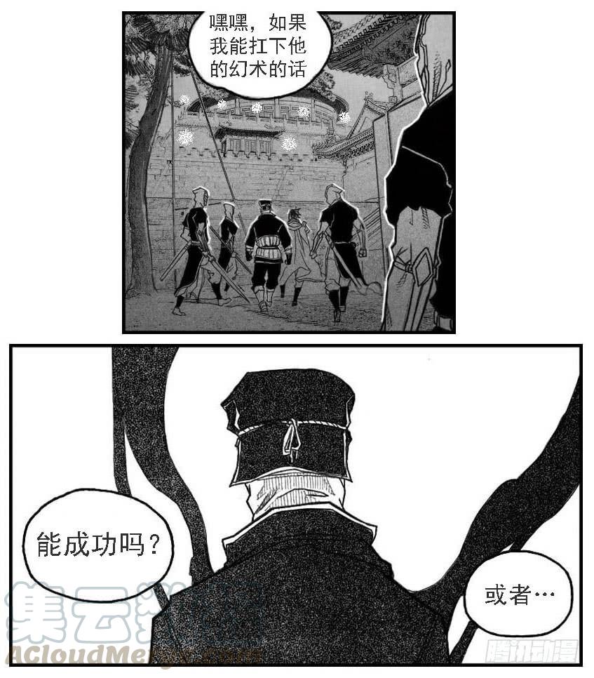 《白门五甲》42_铁血祭 第41页