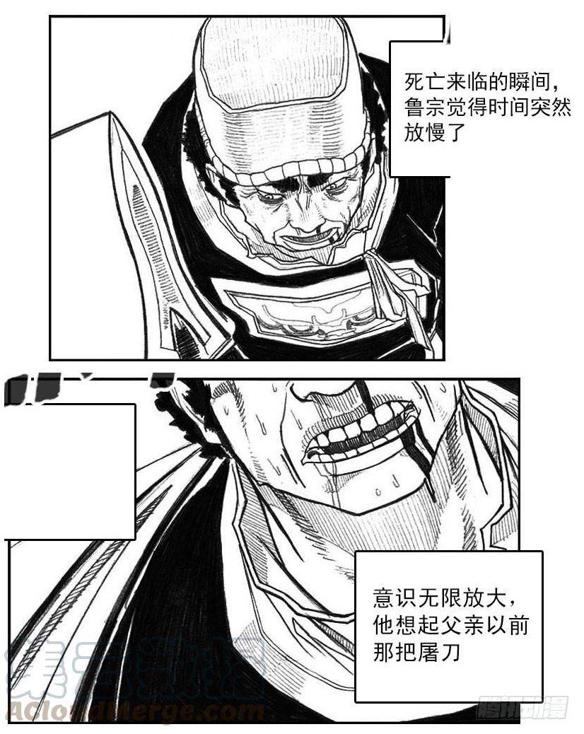 《白门五甲》42_铁血祭 第21页