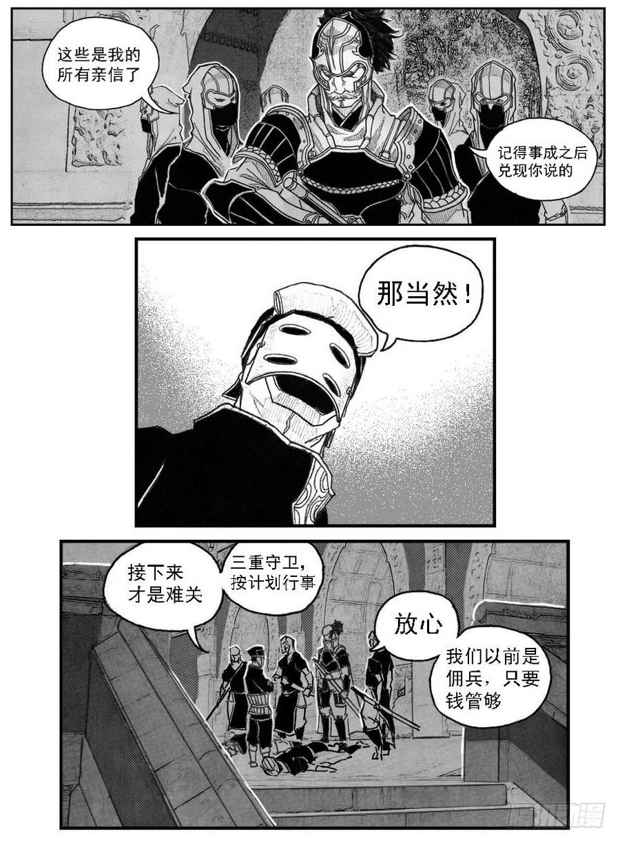 《白门五甲》42_铁血祭 第38页