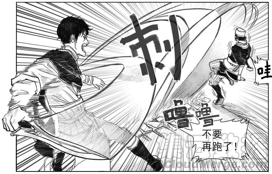 《白门五甲》42_铁血祭 第11页