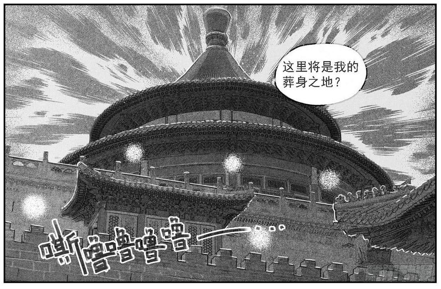 《白门五甲》42_铁血祭 第42页