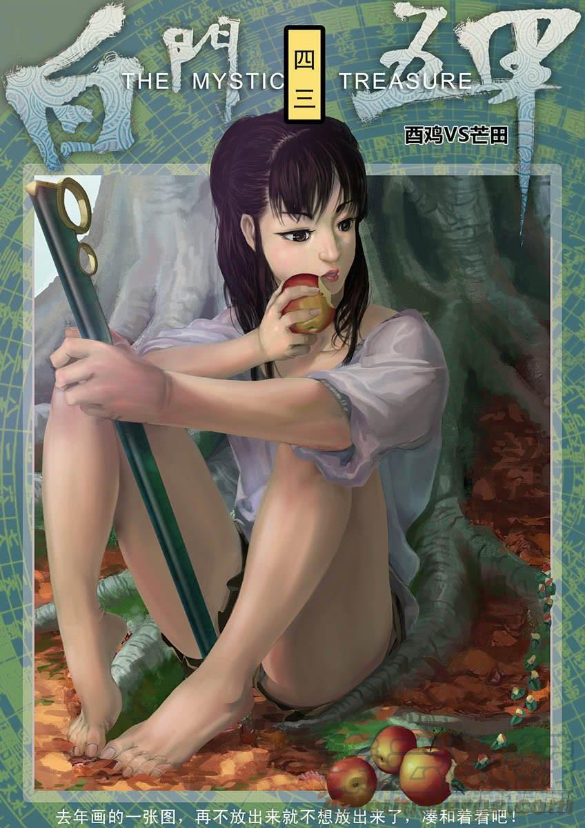 《白门五甲》43_酉鸡VS芒田 第1页