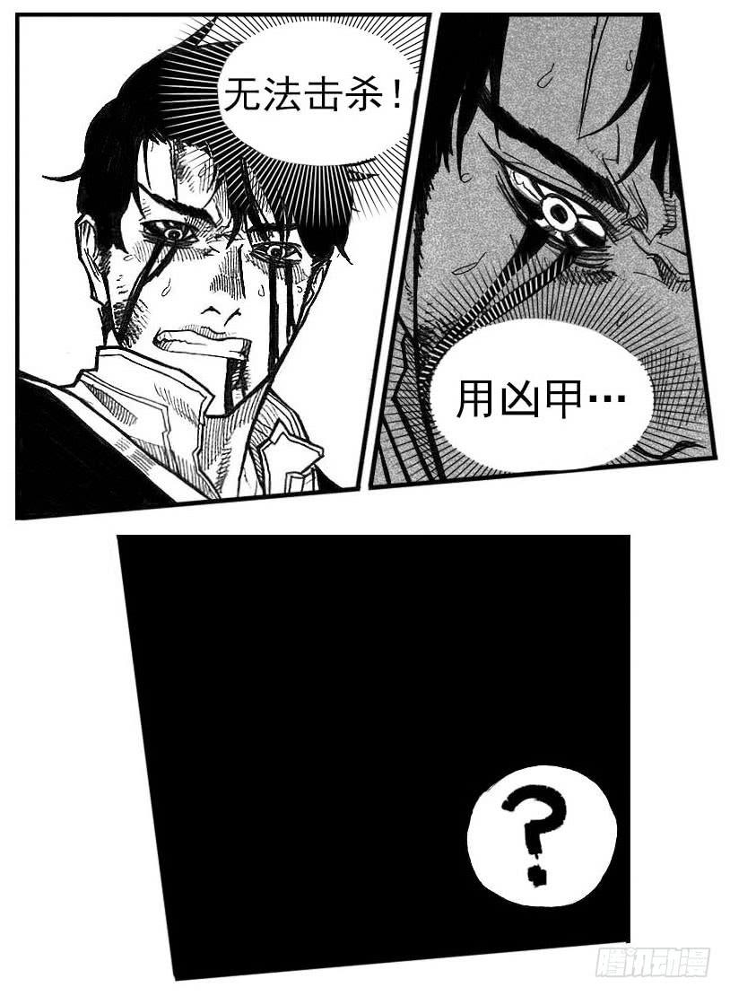 《白门五甲》43_酉鸡VS芒田 第33页