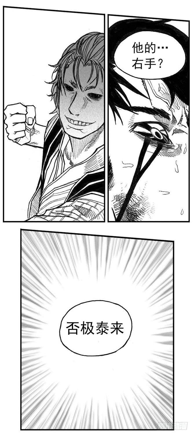 《白门五甲》43_酉鸡VS芒田 第35页