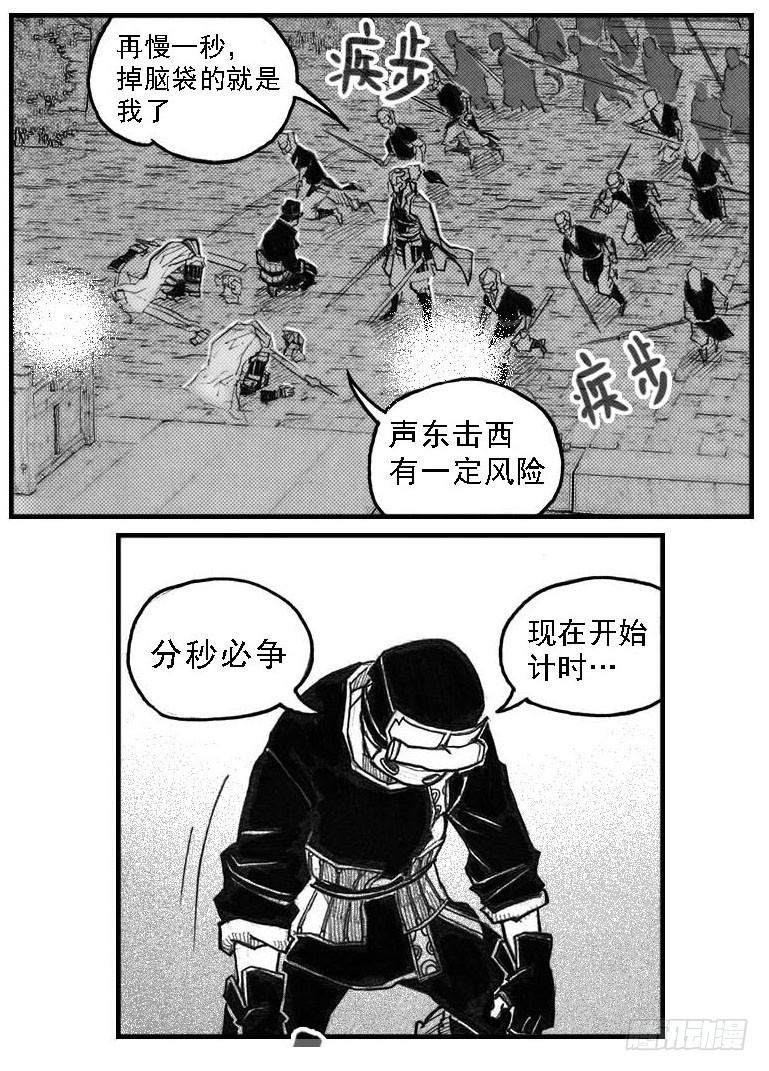 《白门五甲》43_酉鸡VS芒田 第9页