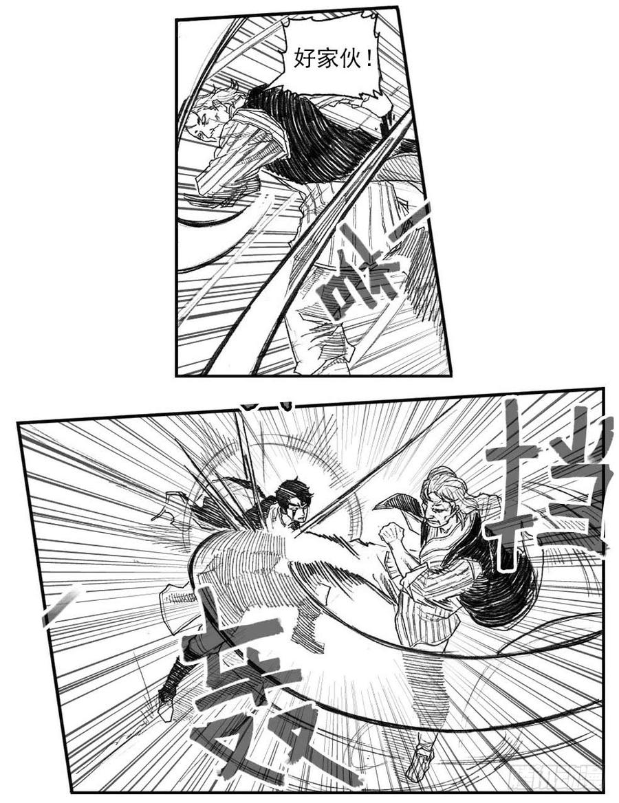 《白门五甲》43_酉鸡VS芒田 第28页