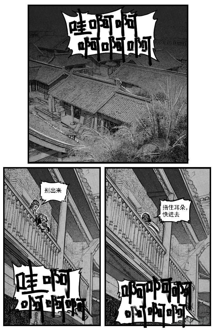 《白门五甲》43_酉鸡VS芒田 第14页