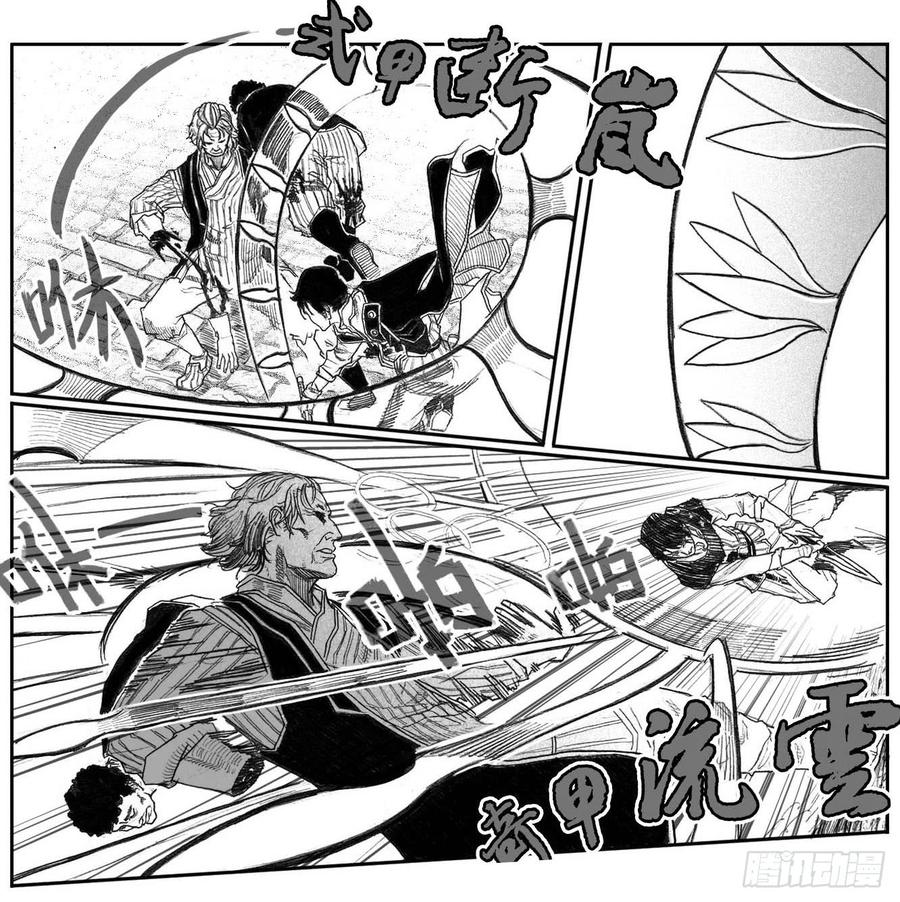 《白门五甲》43_酉鸡VS芒田 第27页