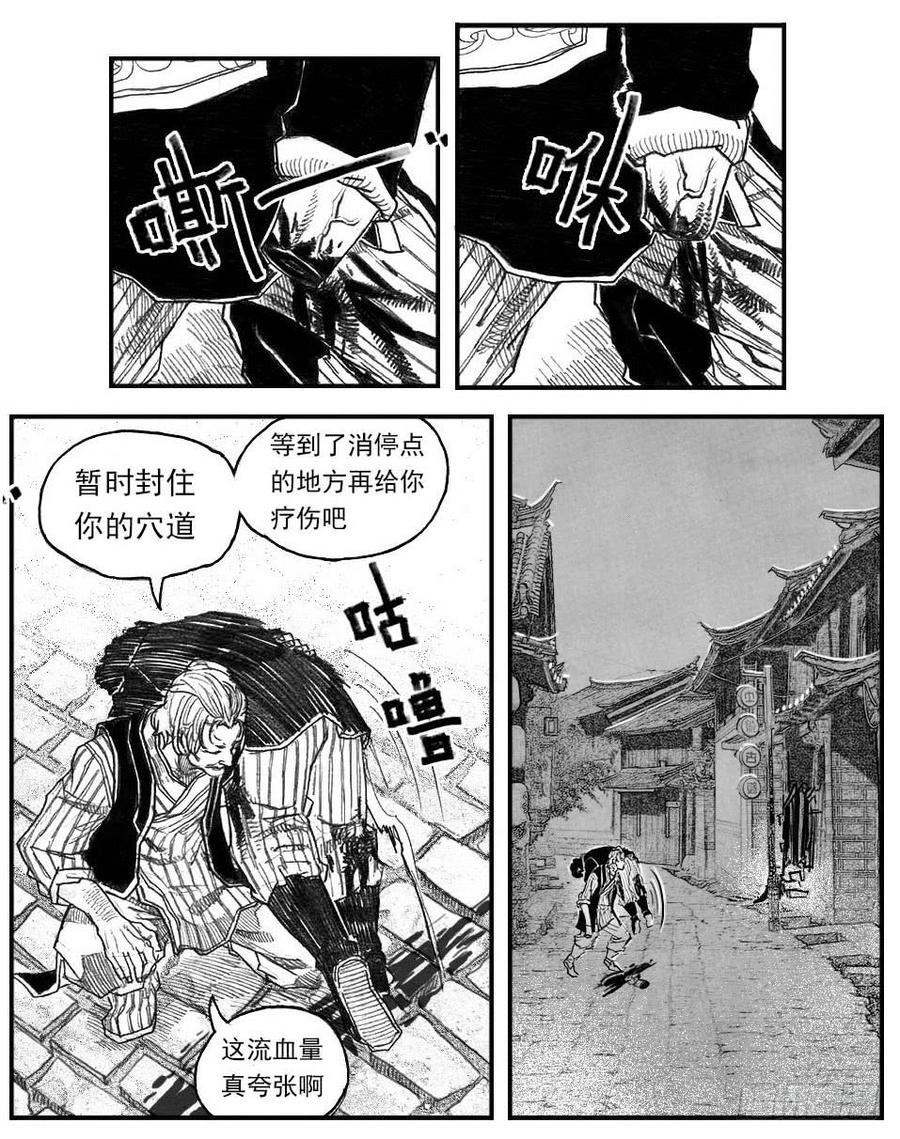 《白门五甲》43_酉鸡VS芒田 第22页