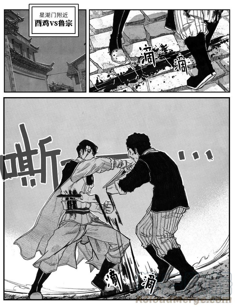 《白门五甲》43_酉鸡VS芒田 第11页