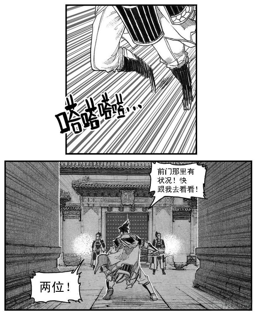 《白门五甲》43_酉鸡VS芒田 第2页
