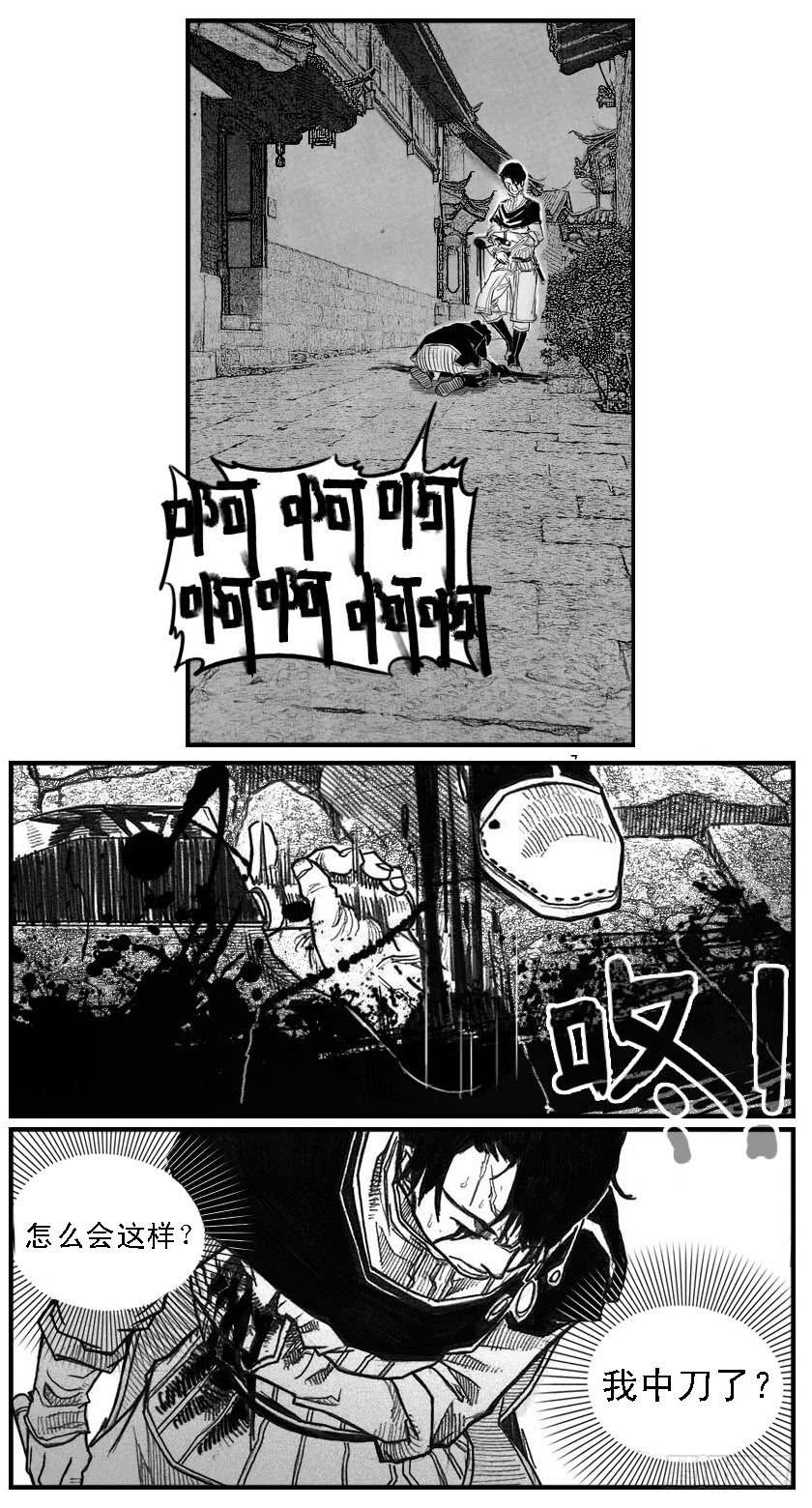 《白门五甲》43_酉鸡VS芒田 第15页
