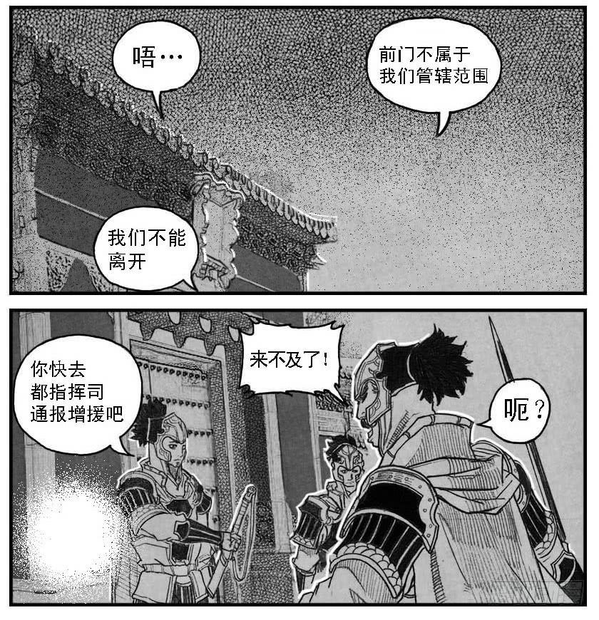 《白门五甲》43_酉鸡VS芒田 第4页