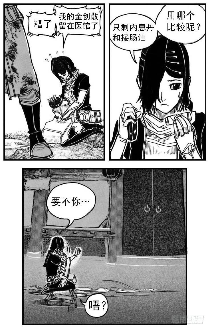 《白门五甲》44_陀螺 第33页