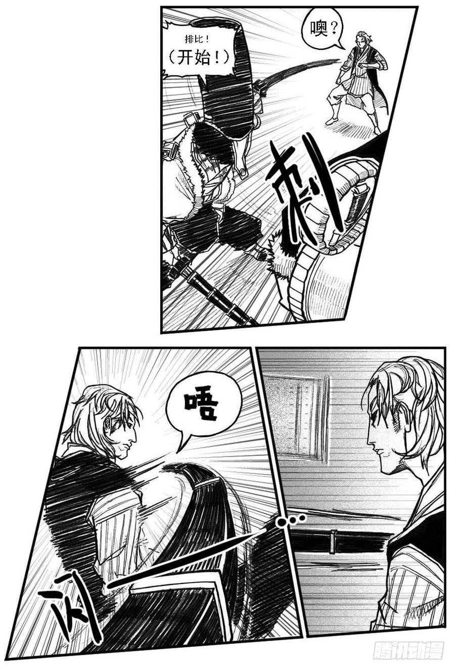《白门五甲》44_陀螺 第9页
