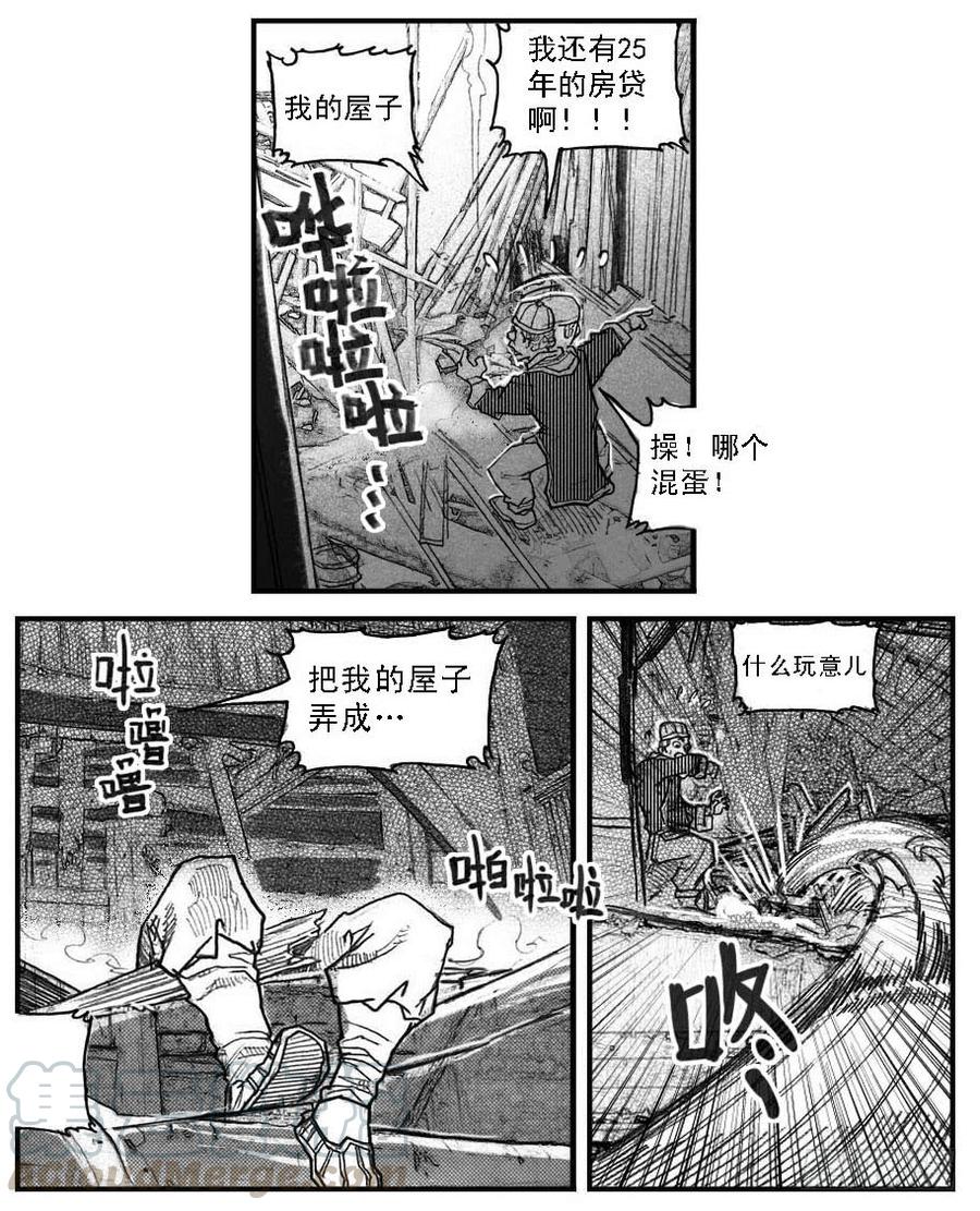 《白门五甲》44_陀螺 第21页