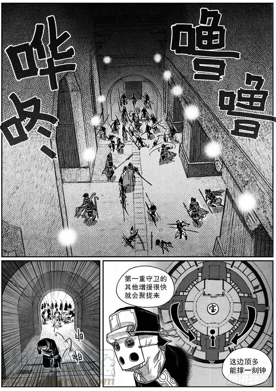 《白门五甲》44_陀螺 第41页