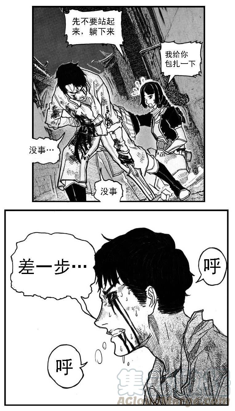 《白门五甲》44_陀螺 第31页