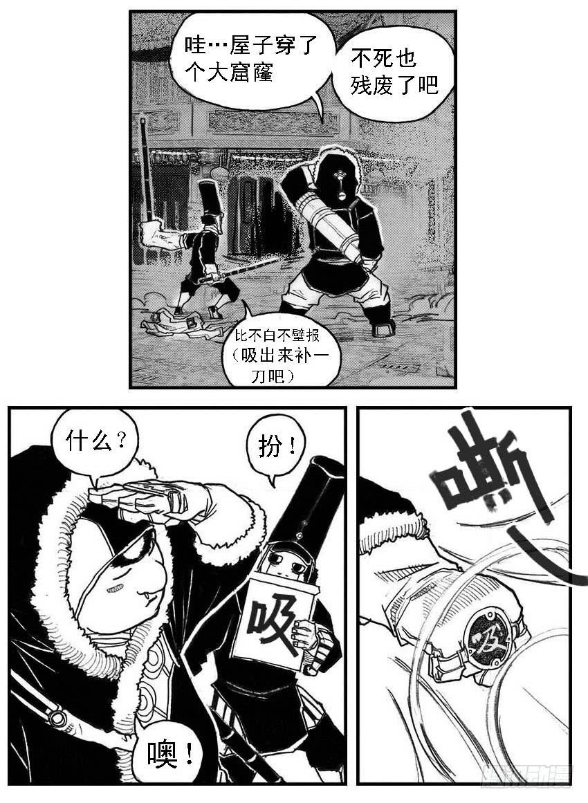 《白门五甲》44_陀螺 第20页