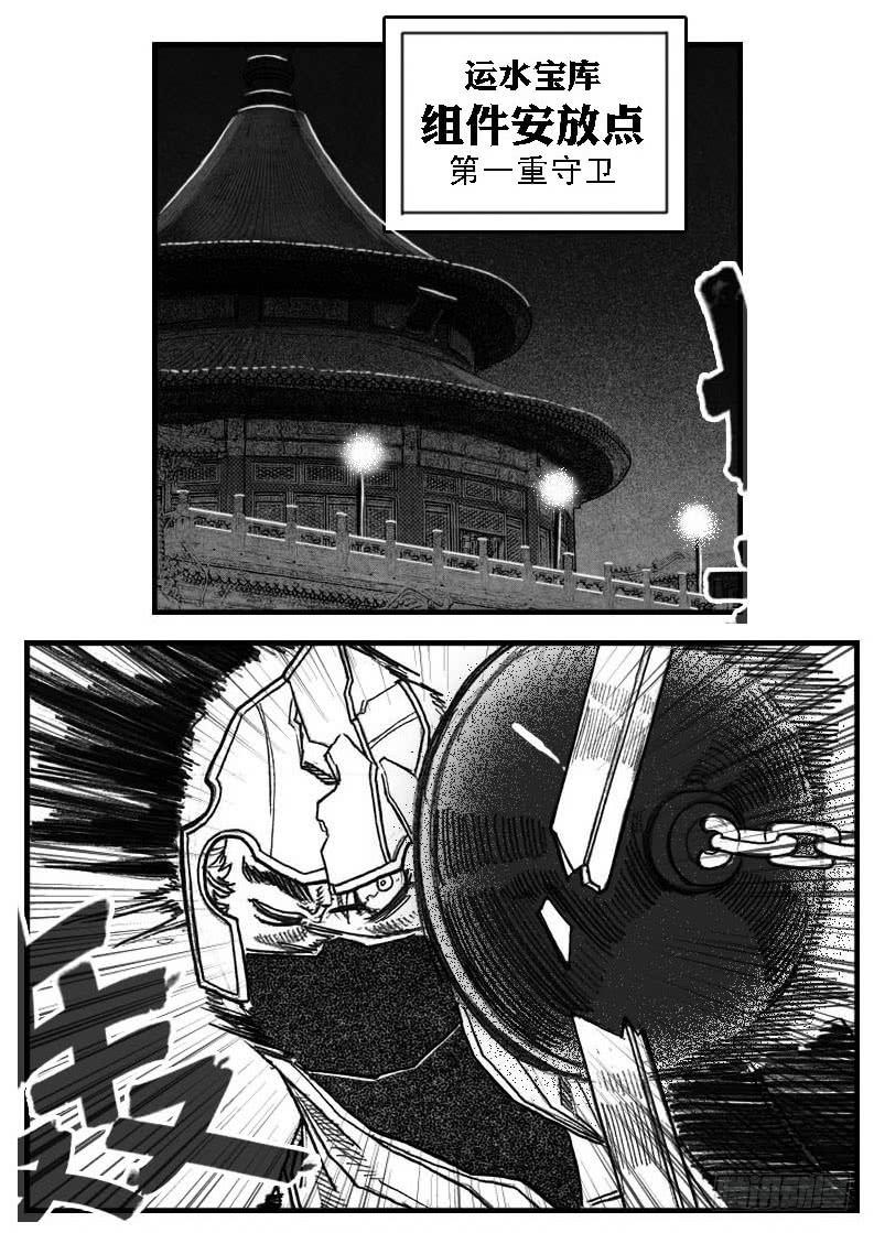 《白门五甲》44_陀螺 第36页