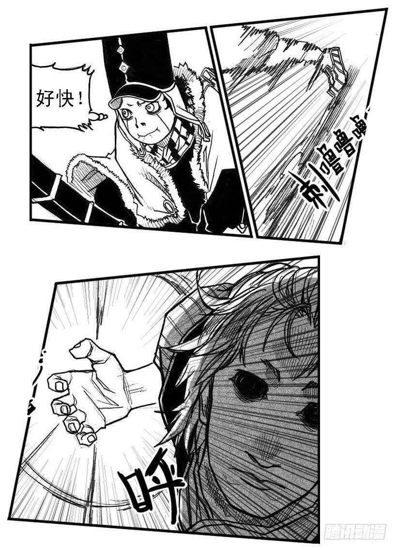 《白门五甲》44_陀螺 第6页