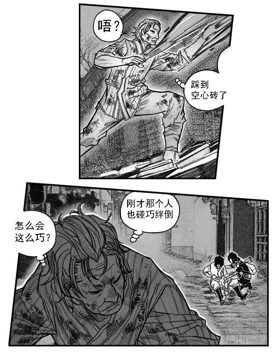 《白门五甲》44_陀螺 第27页