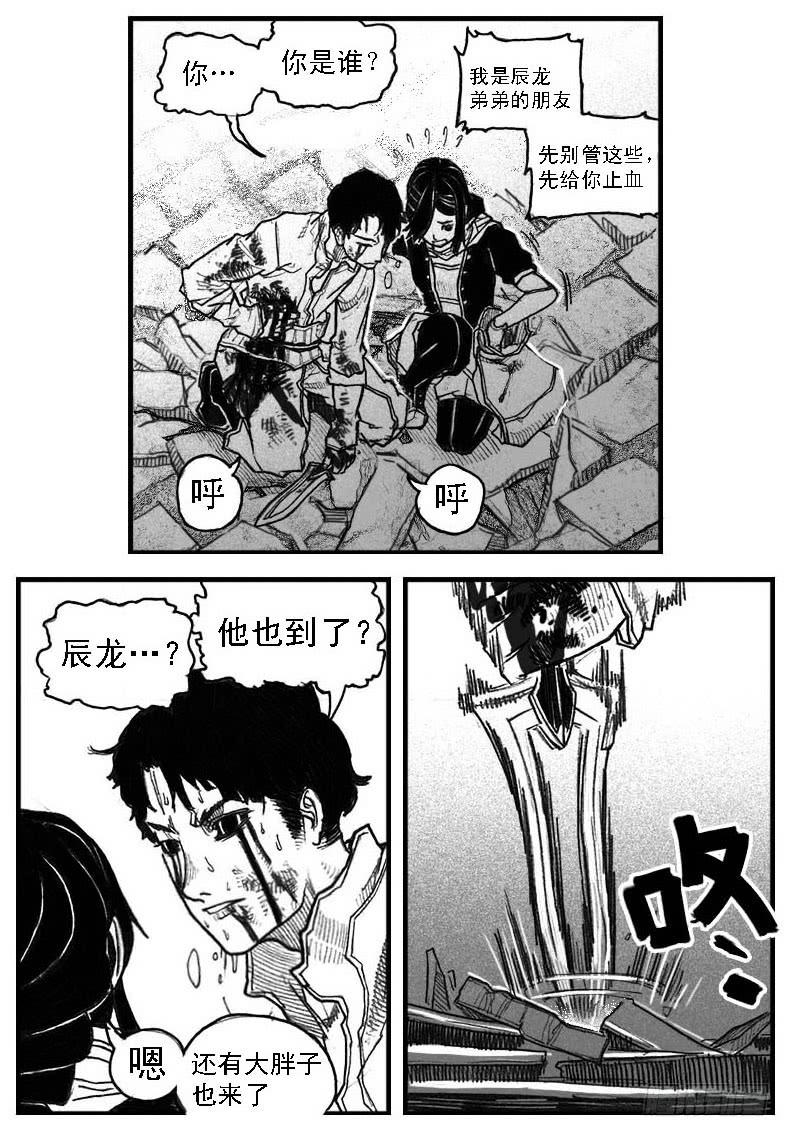 《白门五甲》44_陀螺 第30页