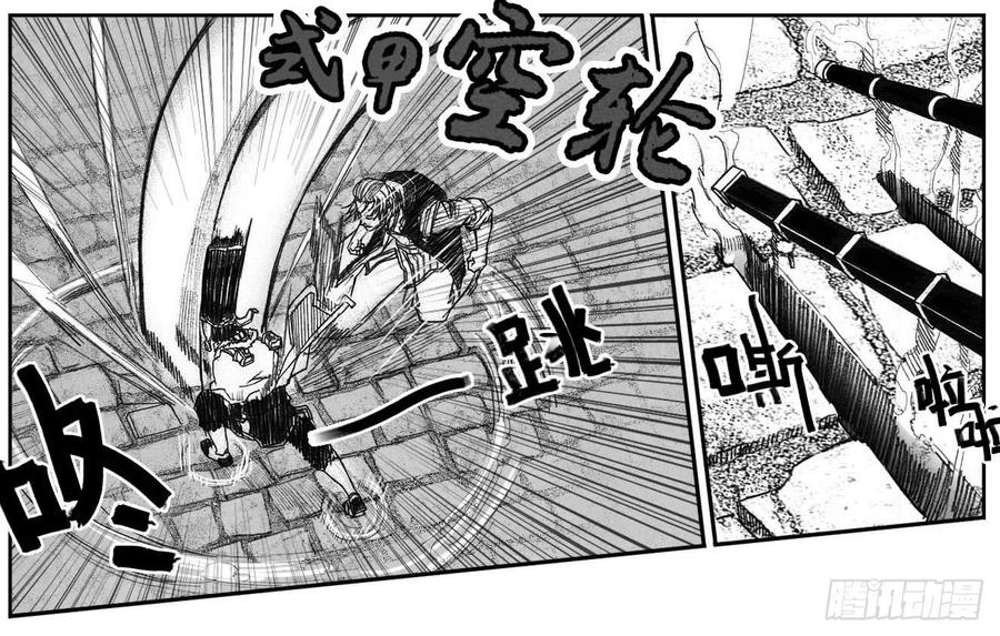 《白门五甲》44_陀螺 第5页