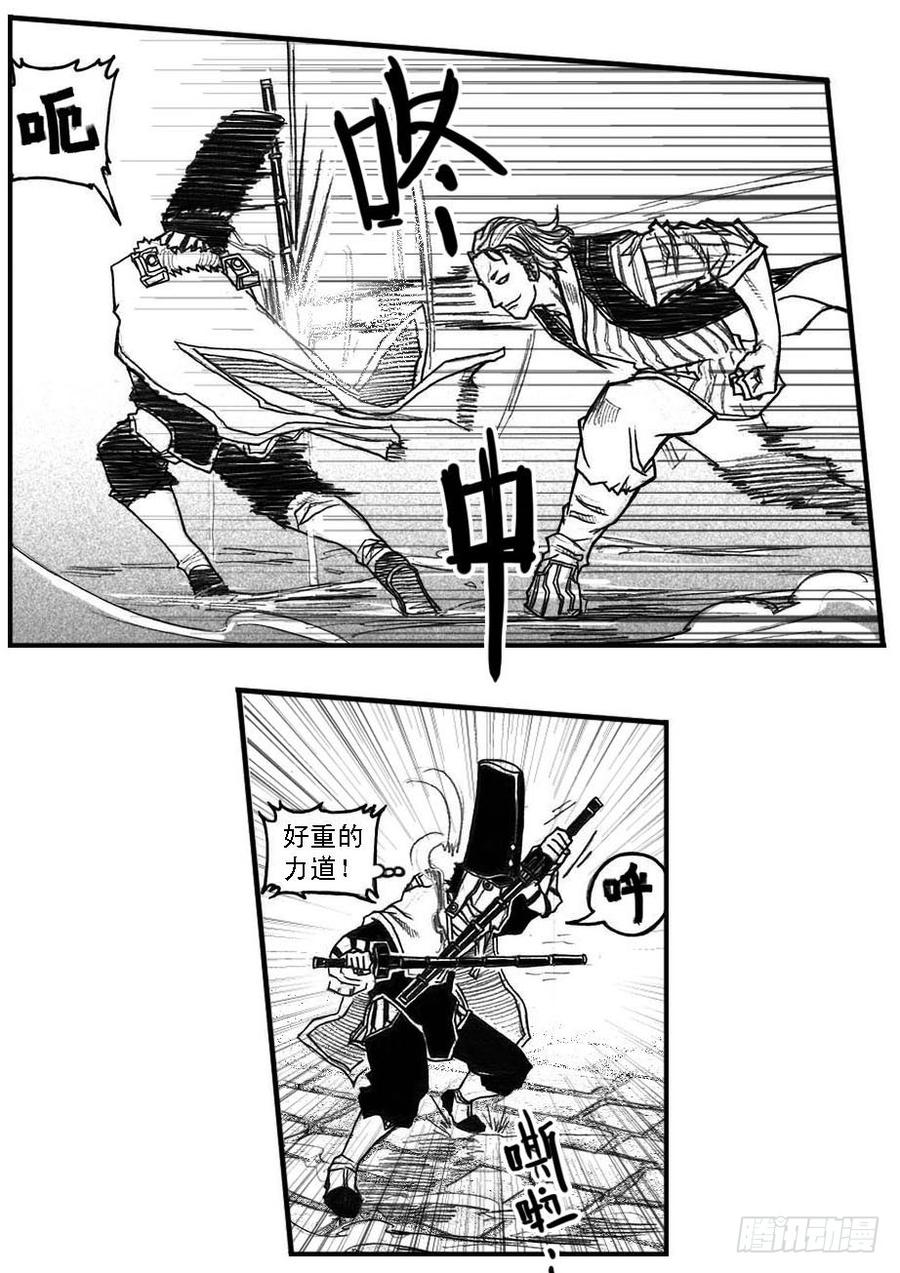 《白门五甲》44_陀螺 第7页